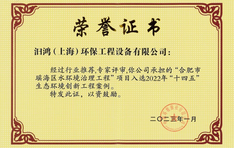 初雨調(diào)蓄工程榮膺雙獎！汩鴻環(huán)保助力合肥市瑤海區(qū)水環(huán)境治理