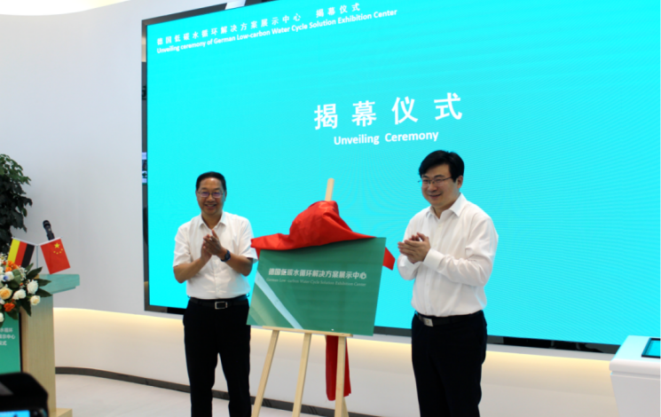 助力“雙碳”戰(zhàn)略！德國低碳水循環(huán)解決方案展示中心在常州揭幕