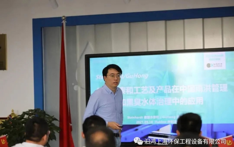 汩鴻環(huán)保出席碩達(dá)智水2021水處理技術(shù)交流研討會，并發(fā)表主題演講