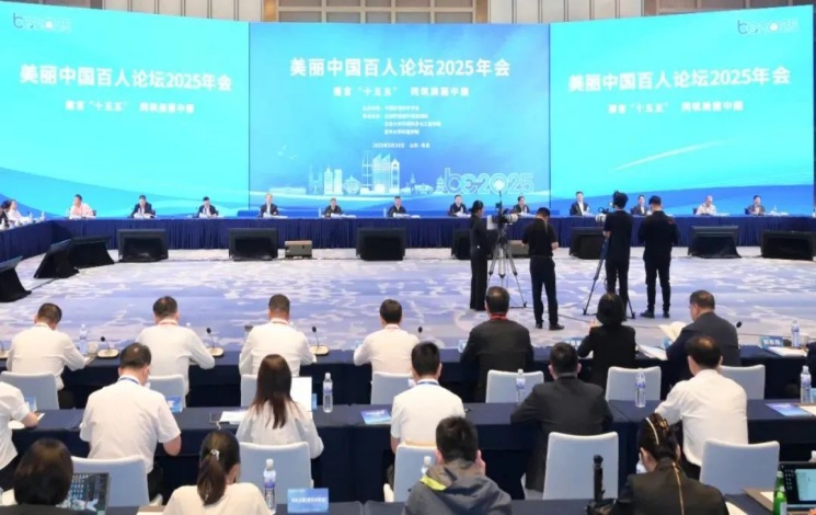 美麗中國(guó)百人論壇”2025年會(huì)| 朱瓏瓏董事長(zhǎng)與180余名大咖云集共謀“美麗”之道！