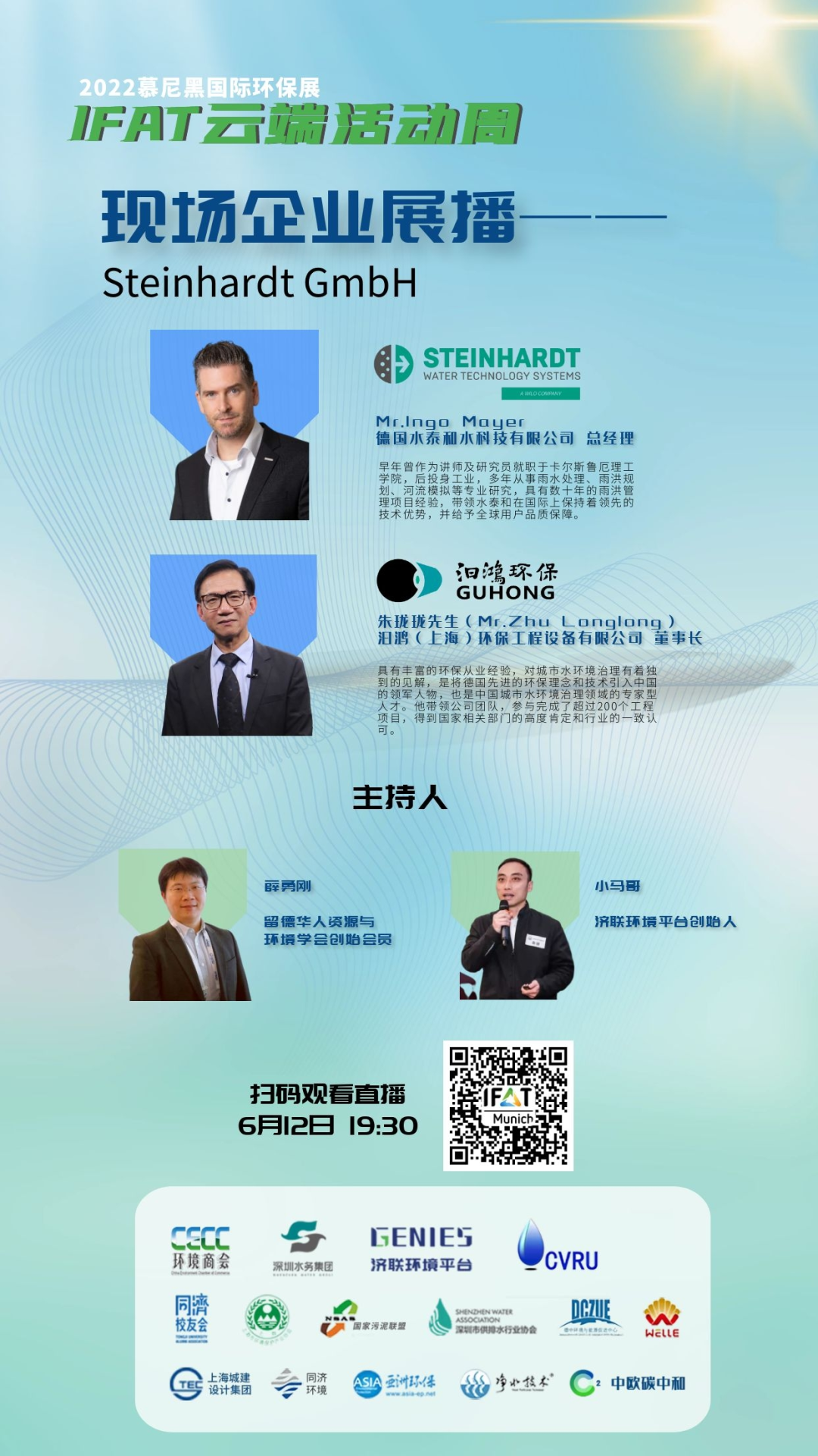 大咖已就位！6月12日19:30，鎖定直播間，與水泰和相約IFAT2022云端活動(dòng)周(圖3)